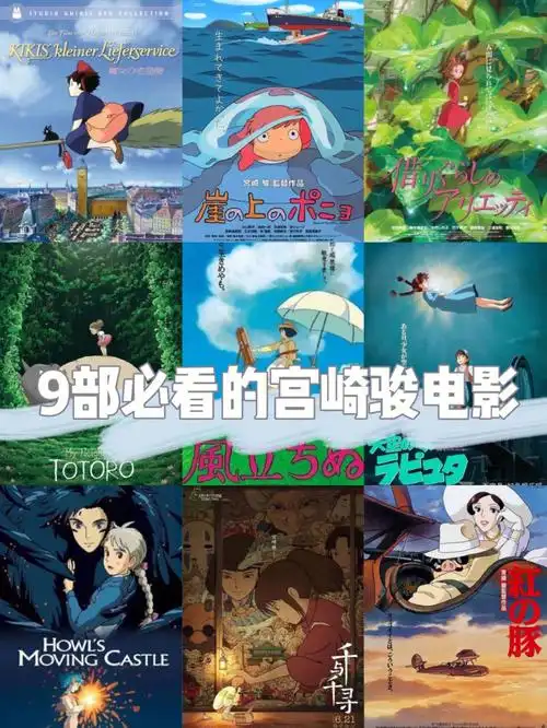 百看不腻的治愈电影9部必看的宫崎骏电影