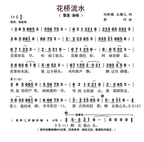 花桥流水c调笛子简谱