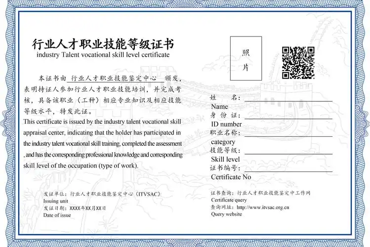 行业人才职业技能等级证书