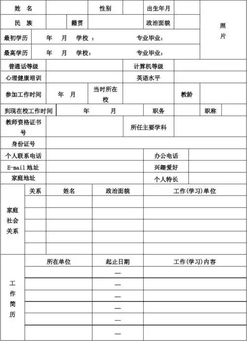 教师成长档案表格