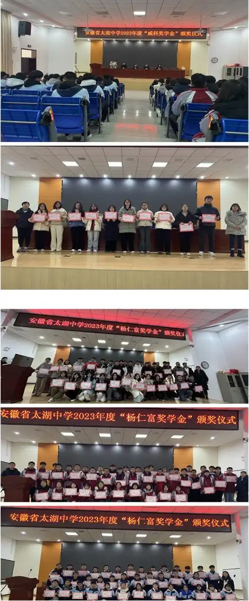 安徽省太湖中学:表彰催奋进 榜样促前行_高校之窗|中国高校之窗