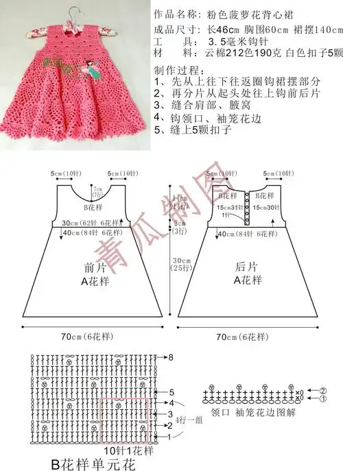 编织教程 | 宝宝菠萝花背心裙附视频教程和高清图解--------青瓜手工