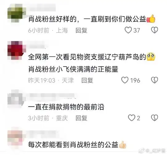 肖战唱出了天山峡谷的美#肖战粉丝支援灾区,评论区的路人纷纷表示