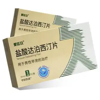 爱廷玖盐酸达泊西汀片30mg*1片爱挺玖爱延时爱持久盐酸达泊波伯西汀丁