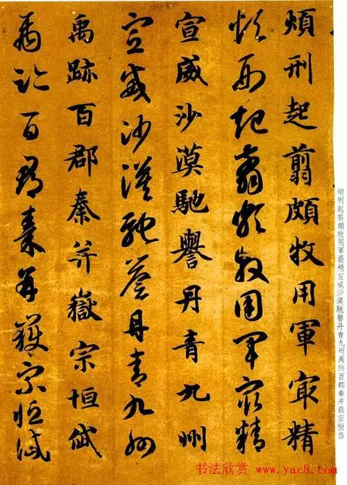 智永书法墨迹真草千字文附跋7