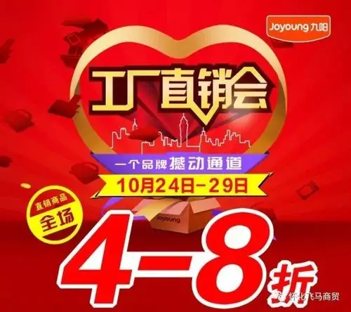 九阳工厂直销会走进通道-佳惠超市