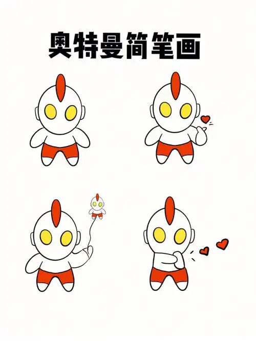 奥特曼简笔画教程来啦