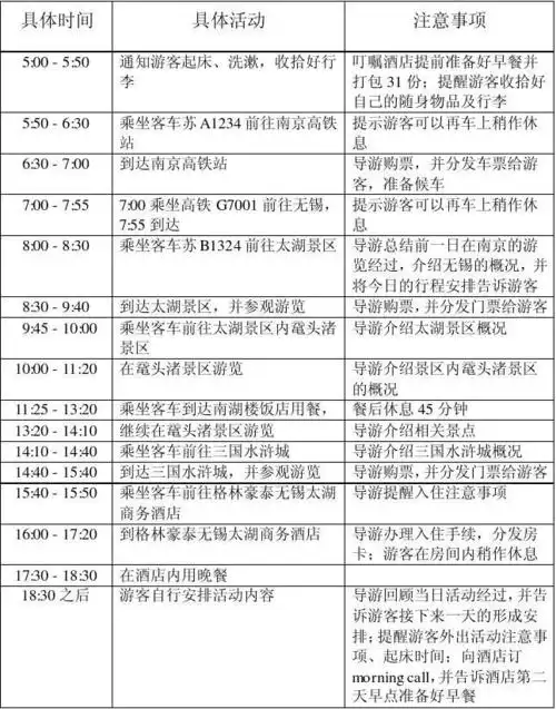 第二天行程安排 黄维