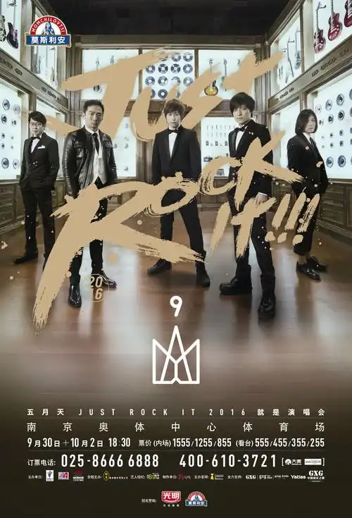 五月天南京演唱会