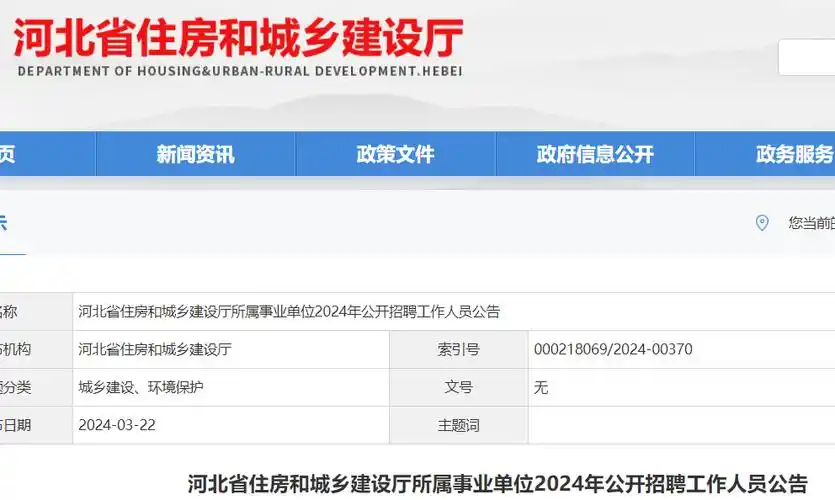 2024年河北省住房和城乡建设厅所属事业单位公开招聘工作人员5名