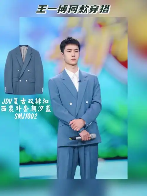 王一博天天向上穿搭