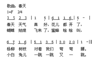 歌曲:春天 - m13961289307_1 - 戴埠中心幼儿园小四班博客