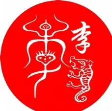 李姓图腾