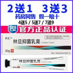 林旦软膏乳膏林丹皮肤软膏阴虱外用私处止痒抑菌乳膏正品官网旗