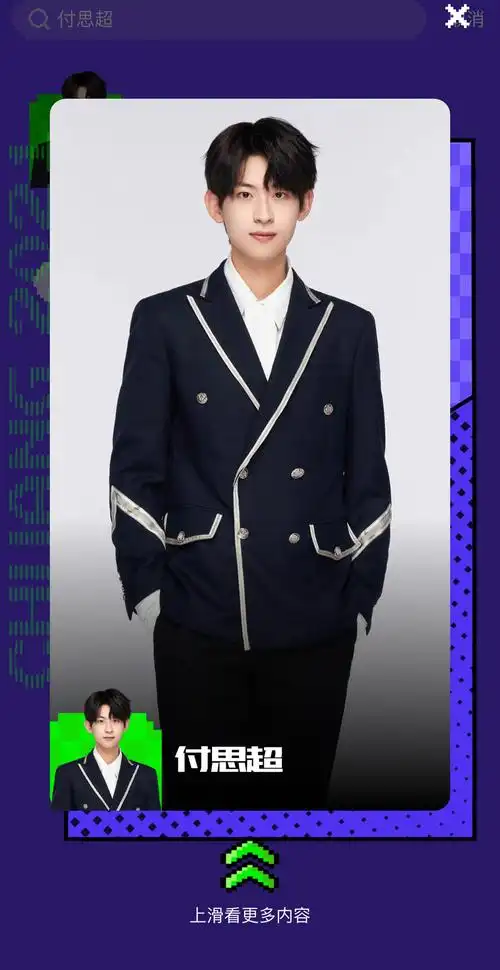 付思超doki公式照语音