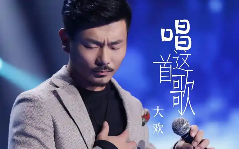 大欢,新情歌唱这首歌,曾经的我们真的很快乐_哔哩哔哩_bilibili