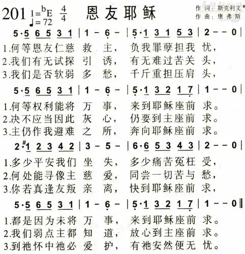 0201恩友耶稣(简谱)_敬拜赞美歌谱集_基督教歌谱大全