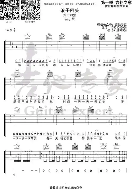 浪子回头吉他谱c调六线谱茄子蛋闽南语歌曲