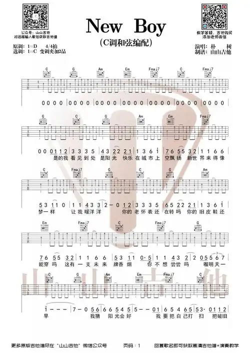 new-boy吉他谱1-朴树-c调指法