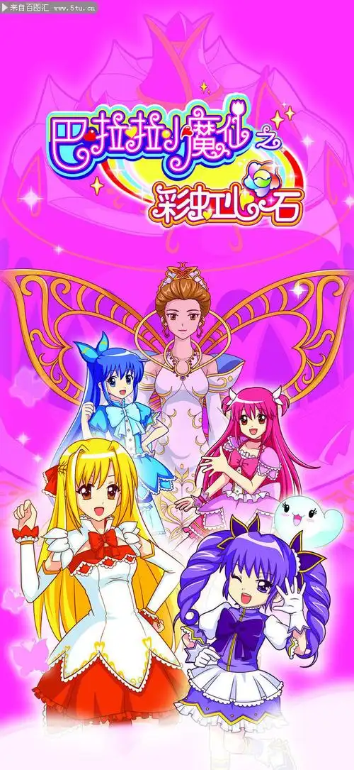 巴拉拉小魔仙卡通海报