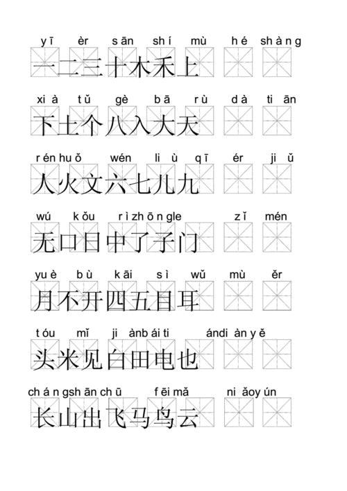 苏教版一年级生字带拼音docx7页