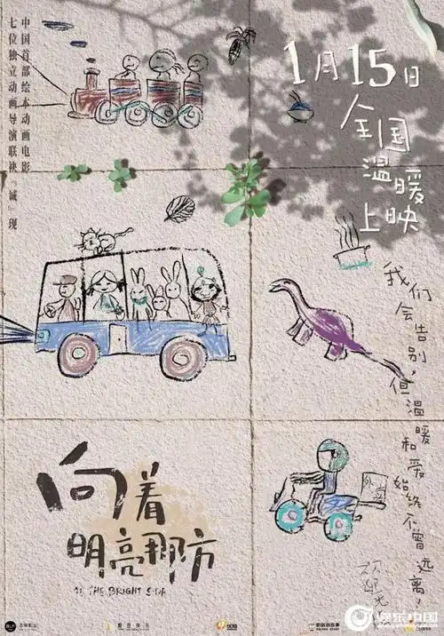 动画电影向着明亮那方发布童年印记海报时空礼物掀回忆杀