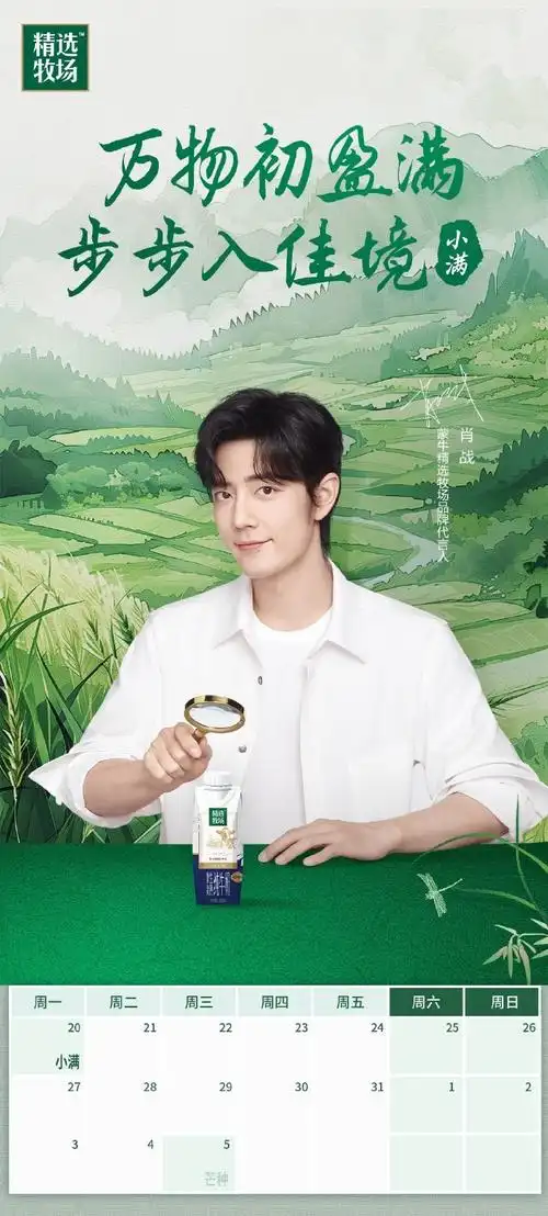 微信公众号 ,回复"小满"领取品牌代言人@x玖少年团肖战daytoy小满限定