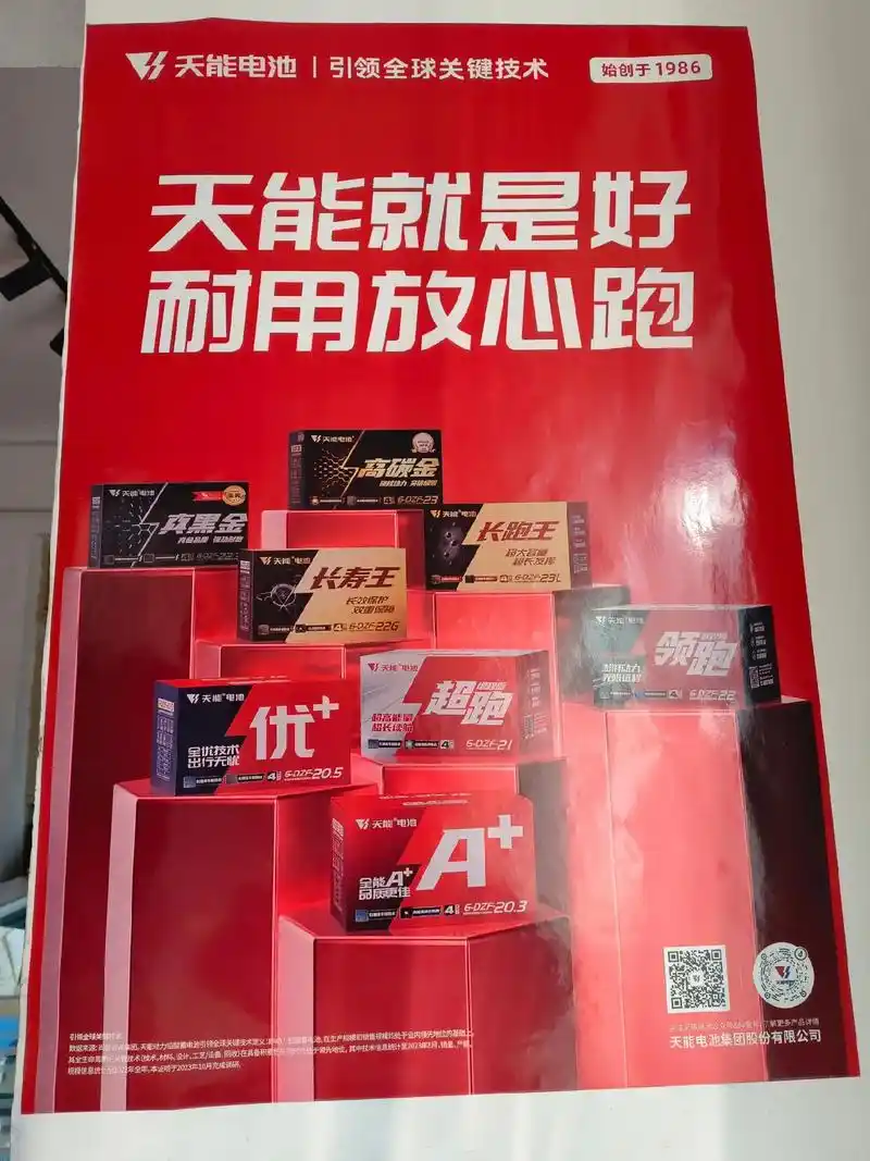 天能电池就是好,耐用放心跑75 - 抖音