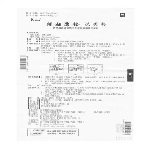 保妇康栓-说明书.jpg