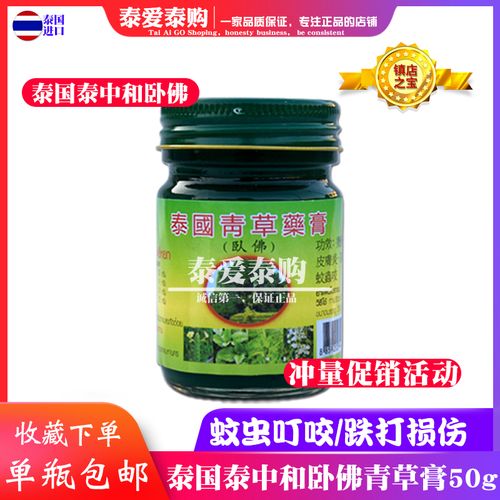 泰国卧佛青草膏泰中和卧佛牌药膏 防蚊虫叮咬止痒烫伤清凉油50g