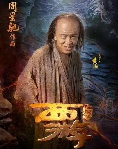 黄渤演出了独一无二的孙悟空演员的路可以因为拒绝和抱怨而变得很窄