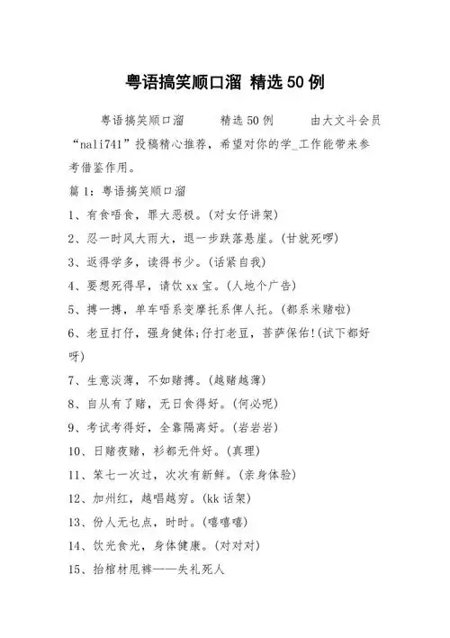 粤语搞笑顺口溜精选50例