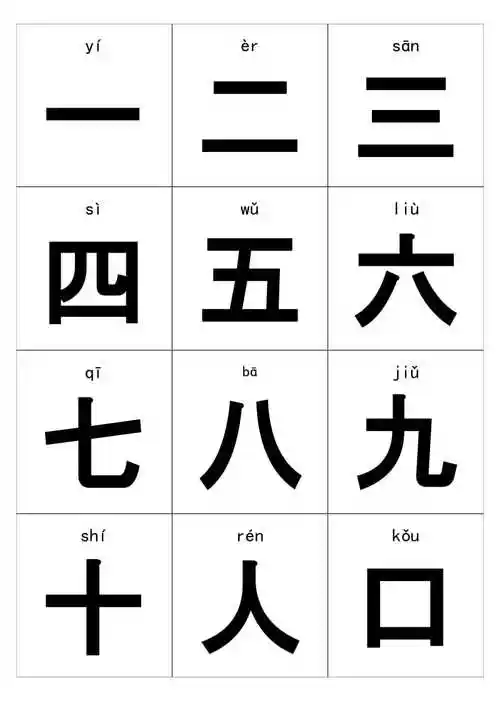 简单的带拼音字卡可用a4纸打印