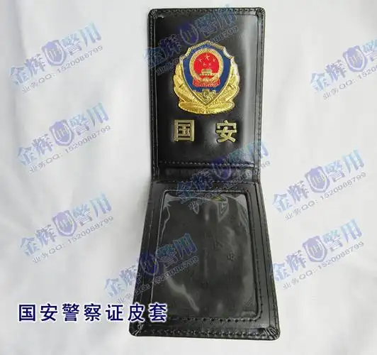 现役国安警察工作证皮套国安民警警官证皮套真皮警察证件皮夹police
