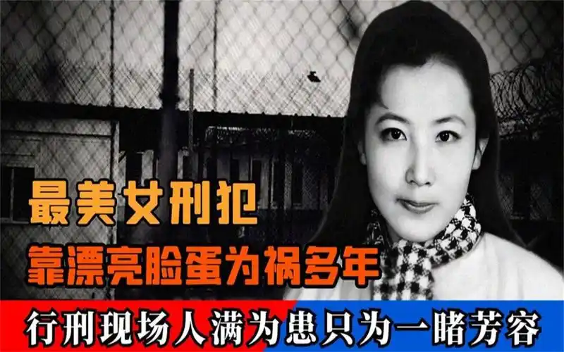 "最美死刑犯"毕丽梅,行刑现场万人围观,执行枪决后却死而复生