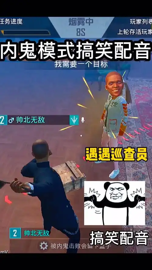 和平精英内鬼模式搞笑配音