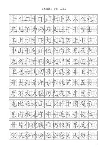 正楷练字字帖八卦格doc