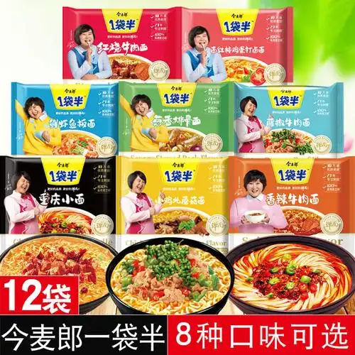 今麦郎方便面一袋半8口味12袋红烧牛肉面重庆小面葱香排骨面泡面