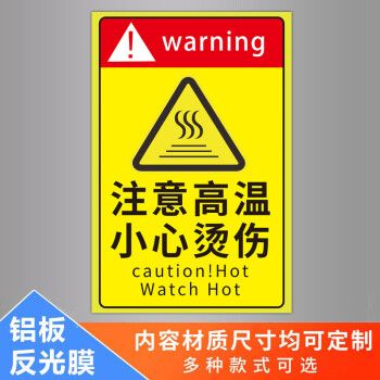 注意高温小心烫伤注意高温标识牌工厂车间安全警示牌定制当心烫手禁止