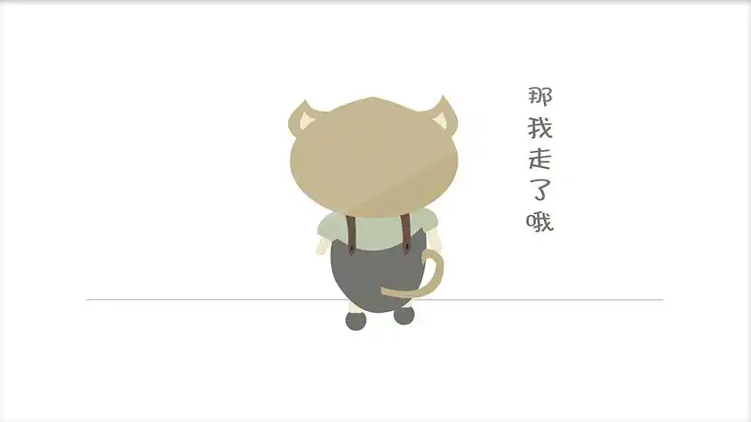 可爱小猫咪gif表情包那我走了哦