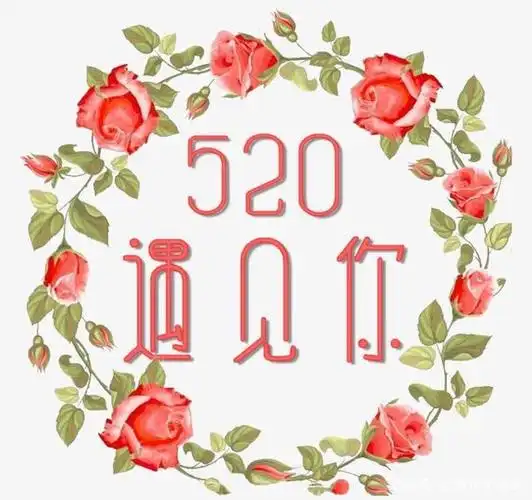 520用高情商表达我爱你的句子,适合520秀恩爱的唯美句子