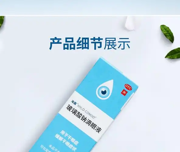 海露玻璃酸钠滴眼液10ml治疗干眼症眼睛干涩痒有异物感眼药水人工泪液