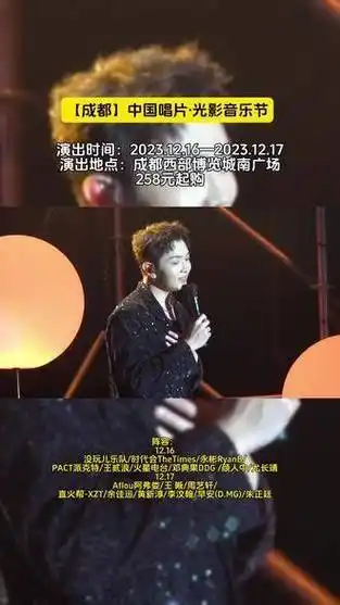 成都的音乐节即将开票,尤长靖,李汶翰,朱正廷等众多明星将亮相!