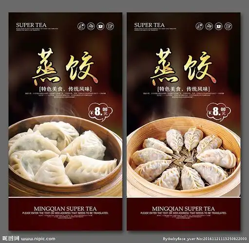蒸饺设计图__海报设计_广告设计_设计图库_昵图网nipic.com