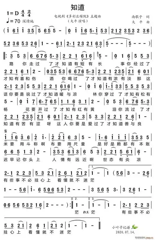 知道电视剧多彩庄稼院主题曲