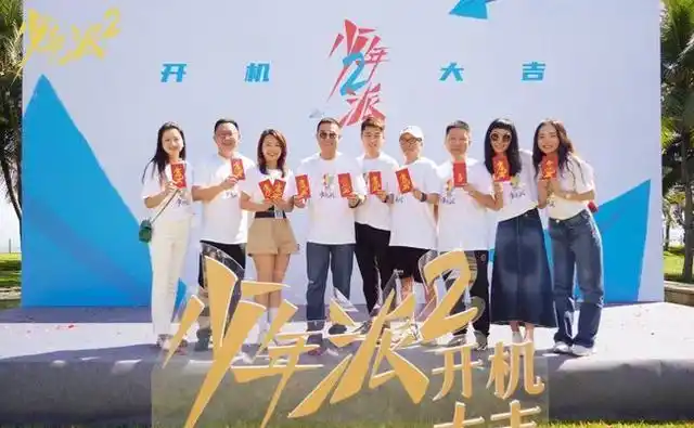 少年派2今日开机原班回归