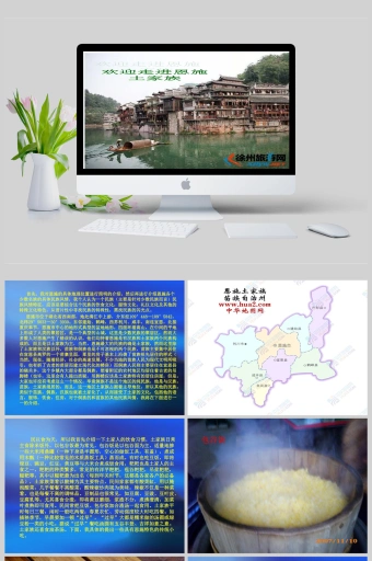 恩施土家族文化喻玺ppt