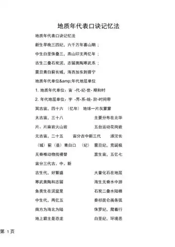 2019精选教育地质年代表口诀记忆法doc