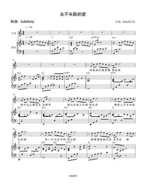 永不失联的爱-单依纯版c调,永不失联的爱-单依纯版c调钢琴谱,永不失联