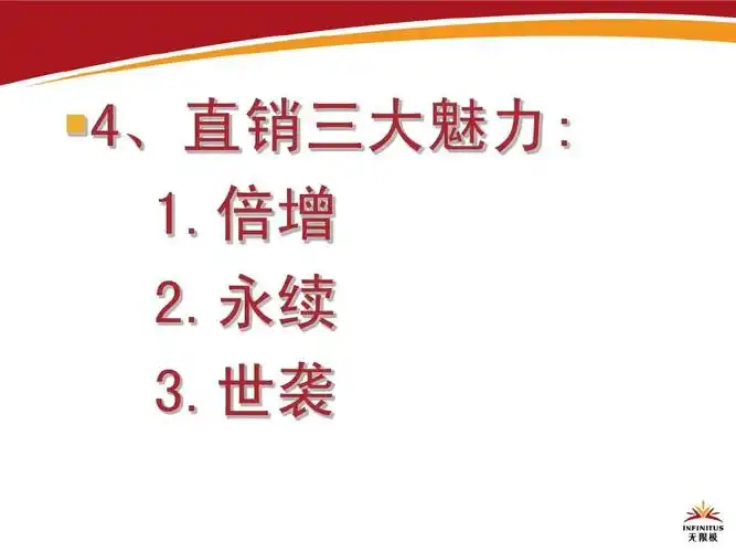 无限极制度(2011)-无限极财务自由之路新人训讲解版ppt